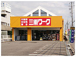 株式会社ハヤシヤ商事/店舗販売スタッフ・ときわ店 求人