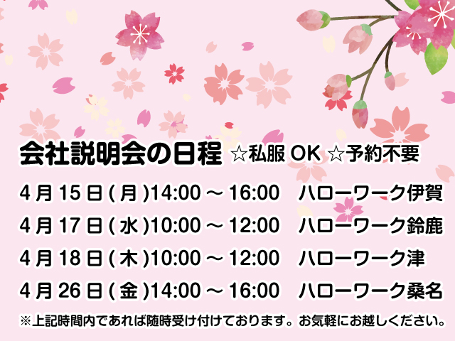 三重近鉄タクシー/津営業所 求人