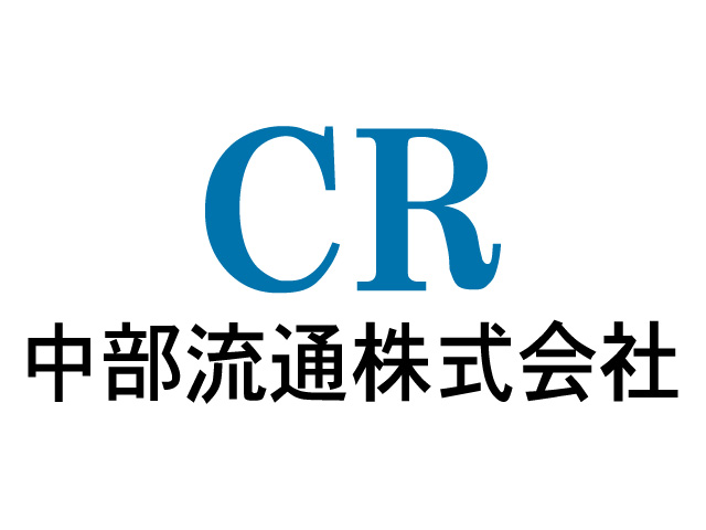 中部流通株式会社(事務) 求人