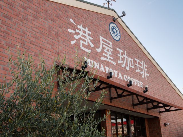 株式会社港屋珈琲 久居店(幹部候補) 求人