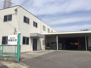 株式会社岩間化学 本社工場/検査・加工 給与変更 求人