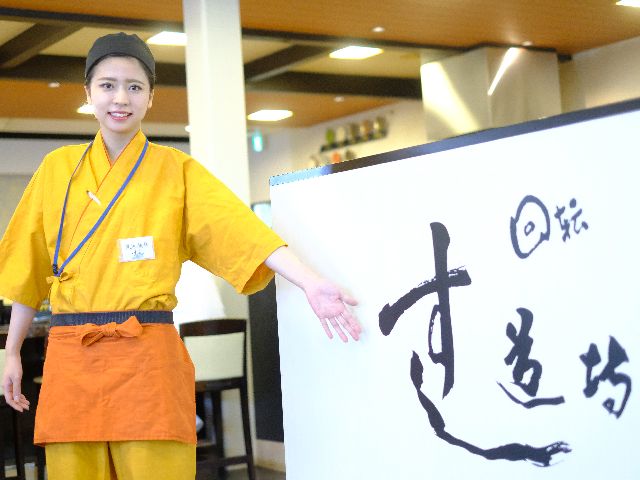 すし道場 桑名本社 求人