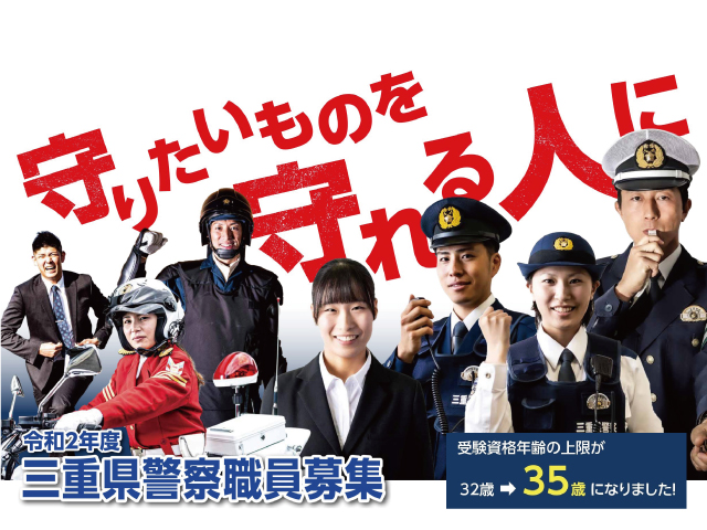 三重県警察本部 (津市)事務 求人