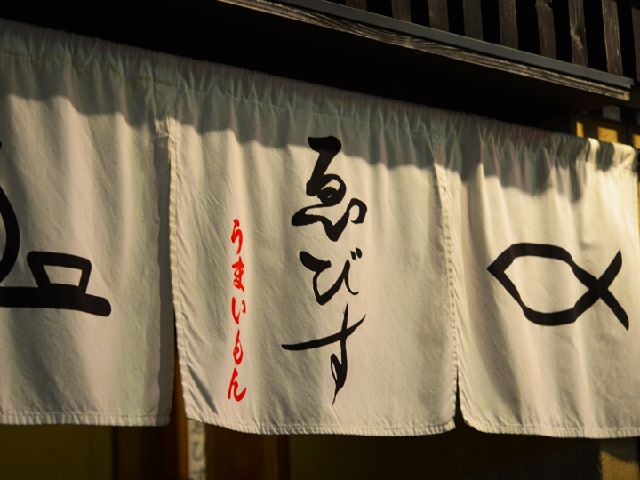 ゑびす 求人
