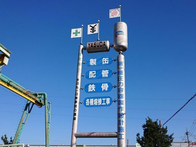 ヤスダ工業・CADオペレーター 求人